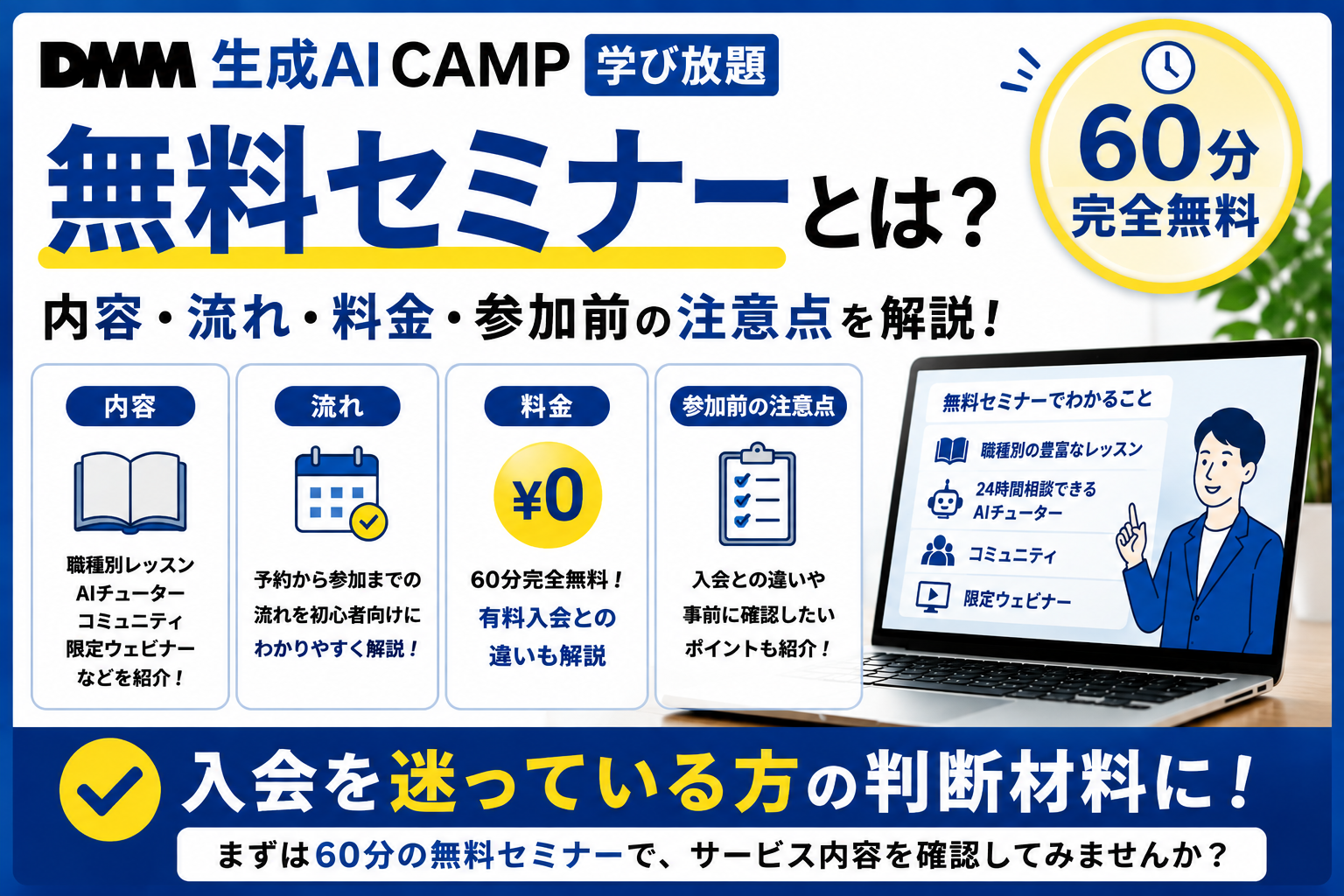 DMM 生成AI CAMP 学び放題の無料セミナーとは?
